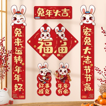 Rabbit to run cartoon Spring Festival couplet spree 2023 new Spring Festival home couplet New Years New Year gate decoration