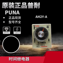 Original clothing Taiwan PUNA panel type time relay AH2Y-A B C D E AH2-YB