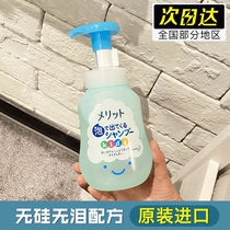 Japan Kao merit baby childrens baby foam shampoo conditioner for boys and girls with long hair plant essence