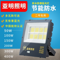 Yaming LED floodlight outdoor waterproof spotlight wide workshop square lighting 50W100W200W300W