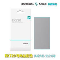 Kyushu Wind God EK720 Thermally Conductive Silicone Grease Mat Silicone Sheet Thermal Conductive Double-sided Adhesive 1mm Thick Graphics Card Radiator Silicone Mat