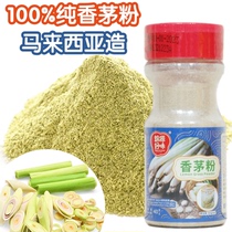 Malaysia good taste brand citronella powder citronella seedling citronella leaf powder Thai cuisine winter Yin Gong ingredients