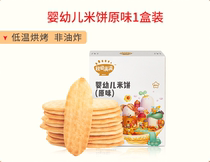 Autumn fields full of baby rice cake Baby snacks without salt Add to 6 months Baby grinders Tooth Biscuit children coveted