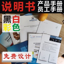 Product Brochure Printed Custom Color Black & White Products Manual Installation Operation Guide Foldout Set Up Staff