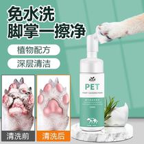 Pooch-washed feet Pet Wipe cat Mummy Clean Foot foam small darling Foot Claw Clean Deodorising Care