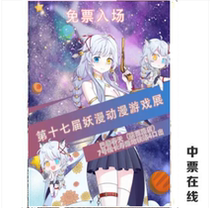 (Shanghai) Tickets for the 17th Demonic Cartoon Show