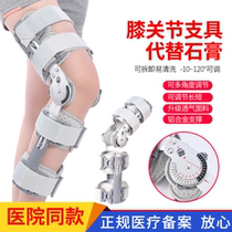 Knee joint fixation brace Lower limb stent Meniscus leg knee ligament injury fracture rehabilitation protective equipment adjustable