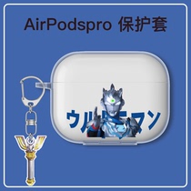 Moron applicable airpodspro protective shell airpods protective sheath shell Apple Three generations of headphones Tailor Made Cartoon Soft Shell Silicone Autmann Ottmann Ottmann Aub Day Department Cute Transparent Silica Gel Full Bag