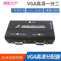 VGA distributor one point two 1 point 2 host computer monitoring HD Display projector 1 in 2 out splitter