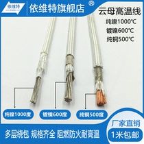 Mica high temperature resistant wire Pure copper 500 nickel plated 600 pure nickel 1000 degree flame retardant fireproof electromagnetic heating wire fire resistant wire