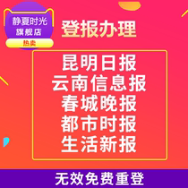 Kunming lost statement report loss cancellation announcement student card Yunnan Daily Yunnan Information News Spring City Evening News