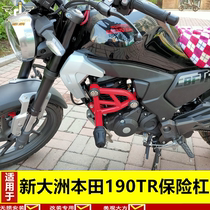 Suitable for new continental Honda CBF190TR bumper decorative bar anti-fall rubber front bar anti-wrestling frame accessories