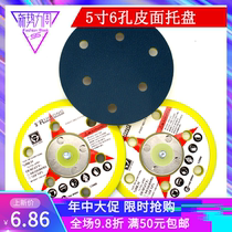 5 INCH 6 HOLE 125MM PNEUMATIC LEATHER SMOOTH chassis SELF-adhesive polished chassis ADHESIVE sandpaper tray THREAD M8