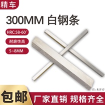 White steel knife strip super hard white steel knife high speed steel turning knife strip length 300mm thick 5 ~ 8mm white steel blade