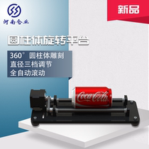 Laser engraving machine accessories engraving machine rotating roller platform cylinder cola cans thermos cup engraving