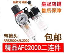 High quality AFR2000 AL2000 Two-way pressure reducing filter Oil and gas water separator AFC2000