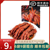 Mamma ma tiger leather crested claw 75g * 6 chicken claw casual snacks ready-to-eat halogen chicken palate with cooked food for a night of wine