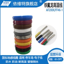 National standard Teflon tinned high temperature resistant wire wire ground sense wire FF46-1 0 3 0 5 0 75 1 5 square