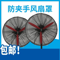 Fan Dust Cover Safety Net Hood Anti Child Clips Hand Universal Desktop Ground Fan Electric Fan Dust Cover Home