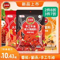 Phoenix ball mark hot pot base tomato handmade butter mellow spicy Sichuan flavor soup soup home spicy hot pot