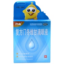 Shining compound Asparagus Vigan eye drops 10ml anti-eye fatigue antibacterial anti-inflammatory dry itchy artificial tear water