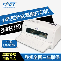 New product Zhongying LQ520K needle printer small multi-link Bill printer tax control invoice flat push needle printer delivery bill Taobao single delivery Document Printer