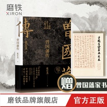 (Gift to Zeng Guofans family letter) Zeng Guofans biography Zhang Hongjies complete family motto front and side popular historical figures biographies philosophy of life self-management grinding iron books genuine books Qing history