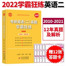 Wang Jihui 2022 postgraduate entrance examination English two real questions learning bully practice 2010-2021 postgraduate entrance examination English two real questions loose leaf self-test paper can be equipped with Zhu Wei 5500 words Zhang Jian Yellow Book English one