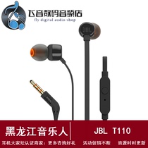 JBL T110 in-ear headphones have wire control with wheat earplugs for men and women mobile phones universal subwoofer stereo headsets