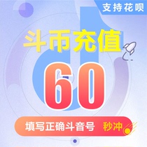 Shaky Touch Charging Coin 60 jitter short video jitter coin fill the jitter number automatic recharge