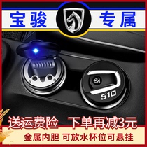 Baojun car ashtray 310 310wrs-5530560 630 730 610 330 lighting new dedicated