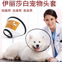 Dog Elizabeth Circle cat with neck ring dog neck cover pet anti-bite ring Medical beauty bath protective sleeve