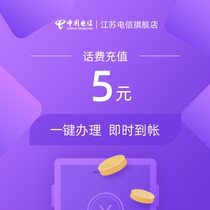 (Jiangsu Telecom)Mobile phone bill recharge 5 yuan instant arrival This product does not support coupons