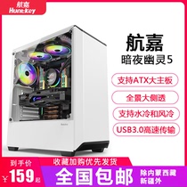 Hangjia chassis dark night ghost 5 desktop case computer case computer case side through glass water cooling case support ATX