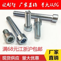 8 Grade 8 galvanized hexagon socket socket screw socket head screw M10 * 20-110