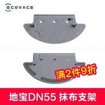 Kovos Dibao sweeping robot rag bracket Dibao DN55 DN33 DN520 DN36 Mopping accessories