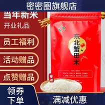 New 2019 new rice Northeast rice 1 catty 500g vacuum packaging whole box 20 catty activity gifts