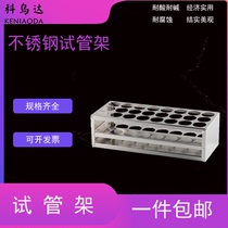 Stainless steel test tube frame centrifugal pipe frame color pipe frame 13 14 16 17 19 21 23 26 27 30 32 40mm virus sampling