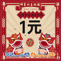 Special make-up link Postage make-up difference How many yuan make-up How many pieces A piece 1 yuan make-up can not be sent alone