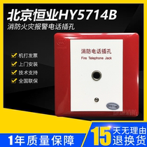 Beijing Hengye HY5714B fire telephone jack bus type fire protection original guarantee same-day delivery