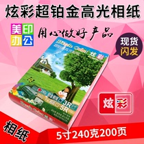 Colorful Super Platinum high gloss photo paper 3R4R5R Super White Mirror 5 inch 6 inch 7 inch 240g mirror photo paper