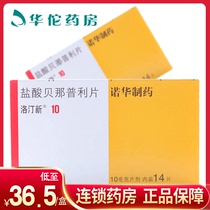 As low as 36 5 boxes)Lodin new Lodin new Benapril hydrochloride tablets 10mg*14 boxes of various stages of hypertensive congestive heart failure