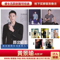 Spot Huang Jingyu inner page 3p Rui Shui Huang Xiaoming Cai Guoqiang Li birthday Zheng Jun Zheng Yuanjie five covers can be included in the sales ELLEMEN Ruisi Magazine 2021