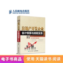 (E-book) Real estate development enterprises accounting and tax practice (updated version)