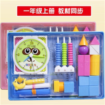 Learning tool box primary school grade first volume multi-function set geometric clock counter number learning board calculation frame
