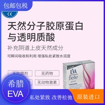 Greek EVA firming gel Improves relaxation and dryness of womens private parts postpartum repair prevents vaginal aging