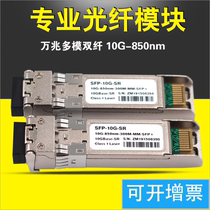 Compatible with Huawei H3C 10G Multimode Optical Module Dual Fiber SFP 10G 850nm Optical Module SFP-10G-SR 10G Single Mode Dual Fiber 10 4