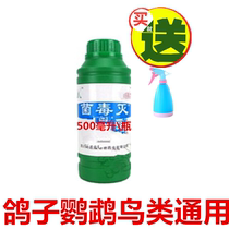 Dove drug bacteria poisoning disinfectant dove dove dove shed thimerosal systine parrot bird cage germicidal liquid disinfection water 00ml