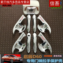 Qichen D60 special door bowl handle cover sticker door protection modified sequin jewelry Qichen decorative door handle d60