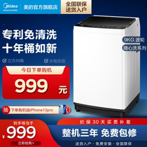 (Heart wash) beauty official flagship store 9kg mass small household washing machine automatic